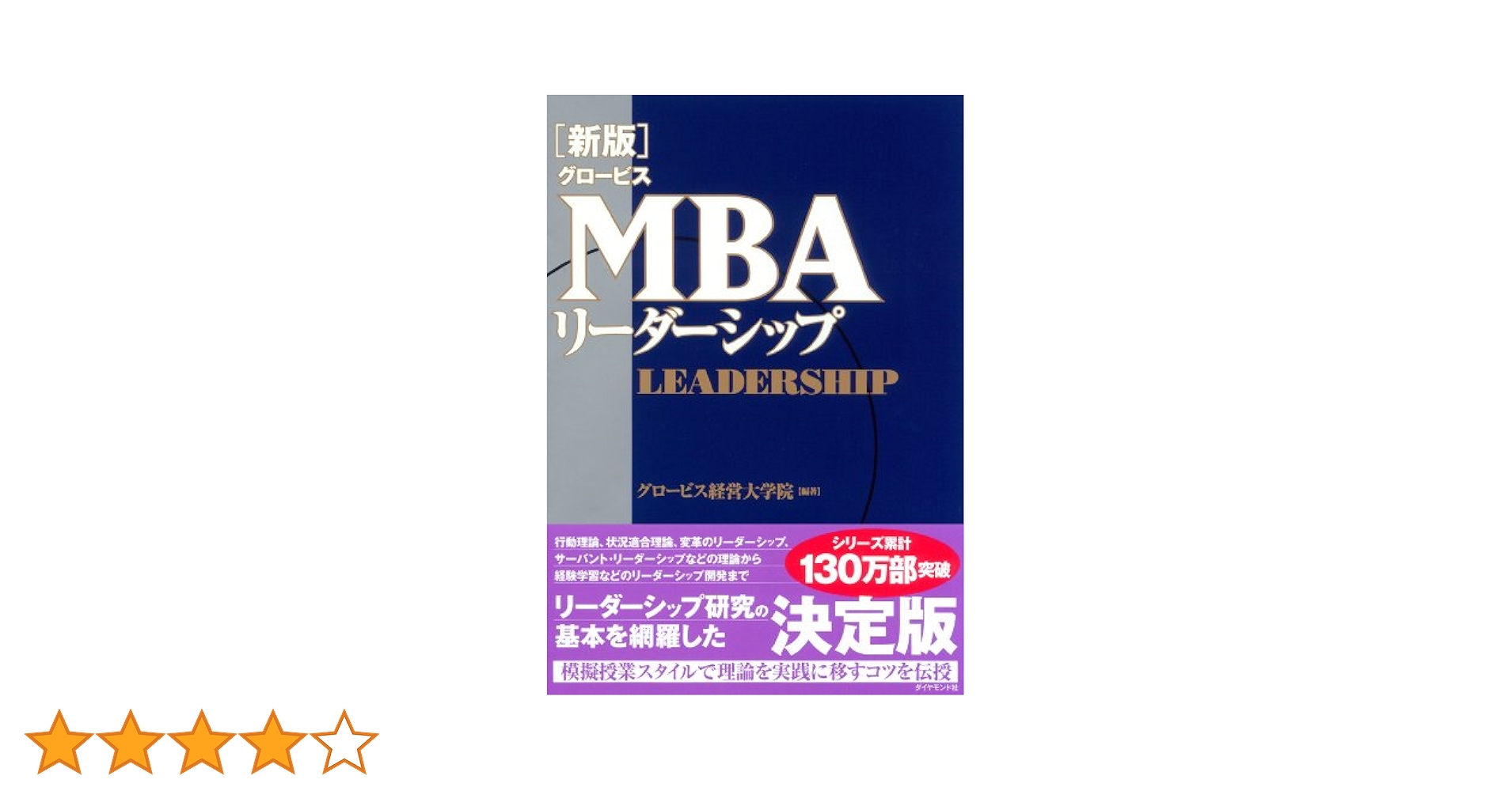 MBAリーダーシップ 71ReMT8NoRL._UF350,350_QL50_.jpg